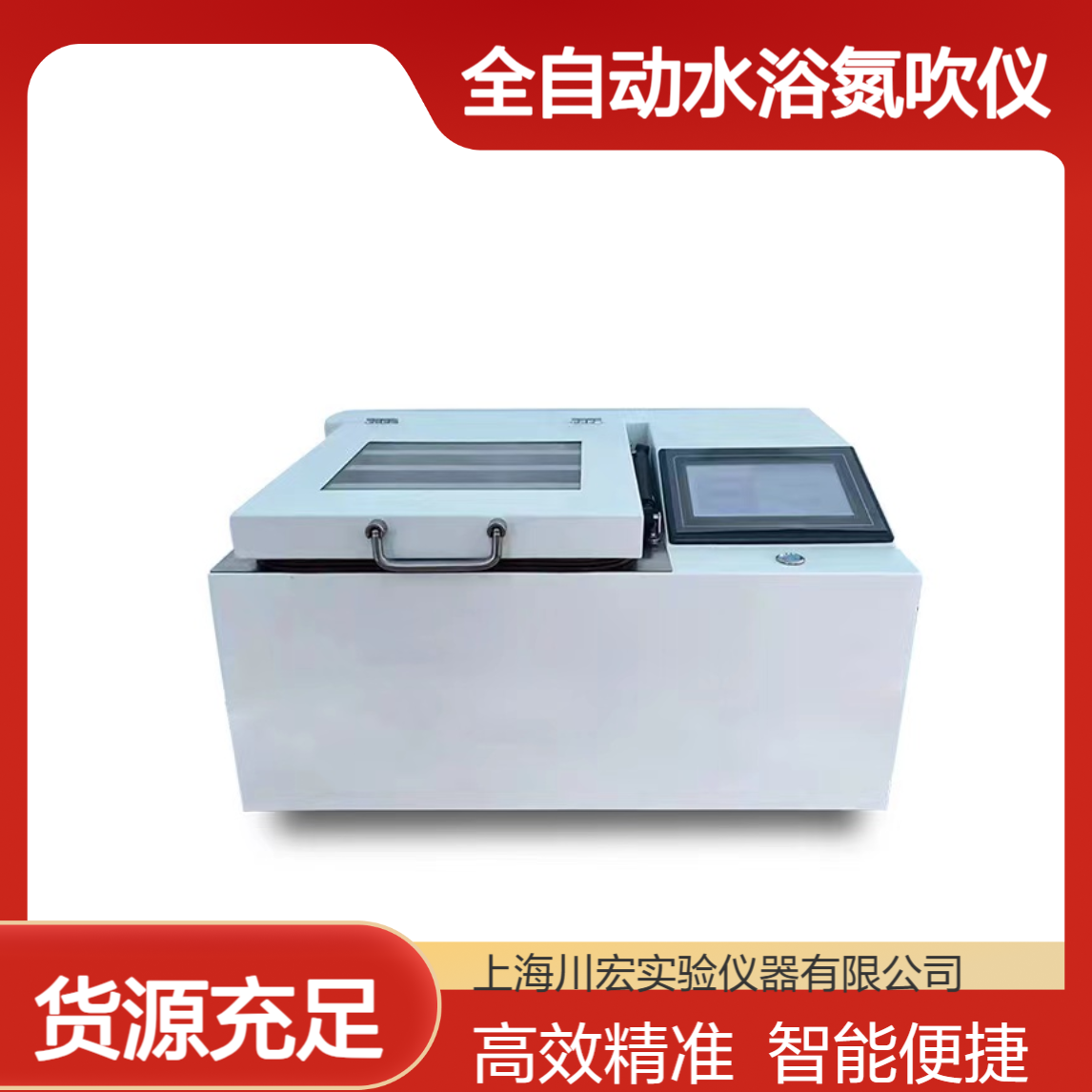 川宏仪器 全自动水浴氮吹仪 CHDC-12S 无人值守准确定容