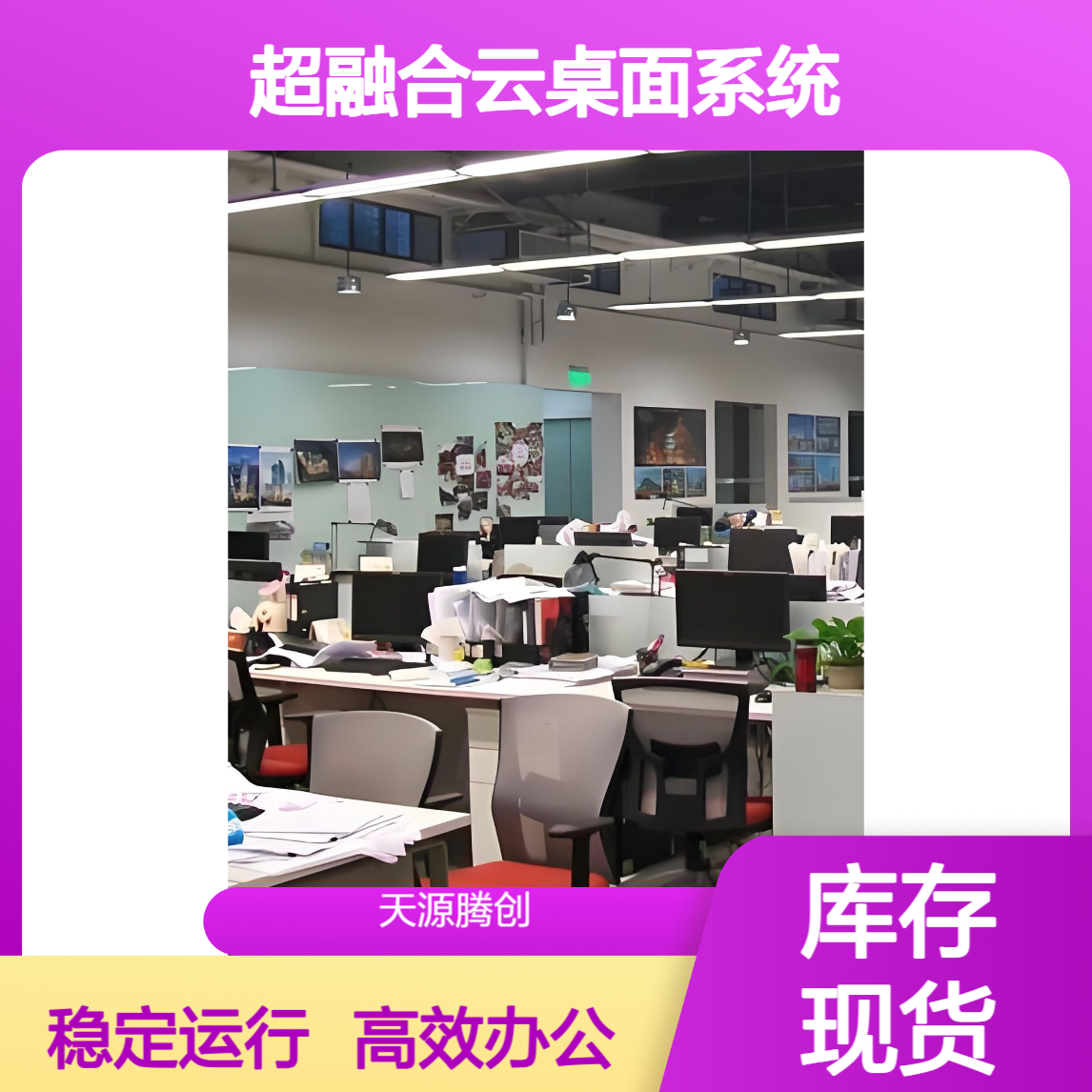 GPU图形加速云办公方案 超融合云桌面系统 胖终端