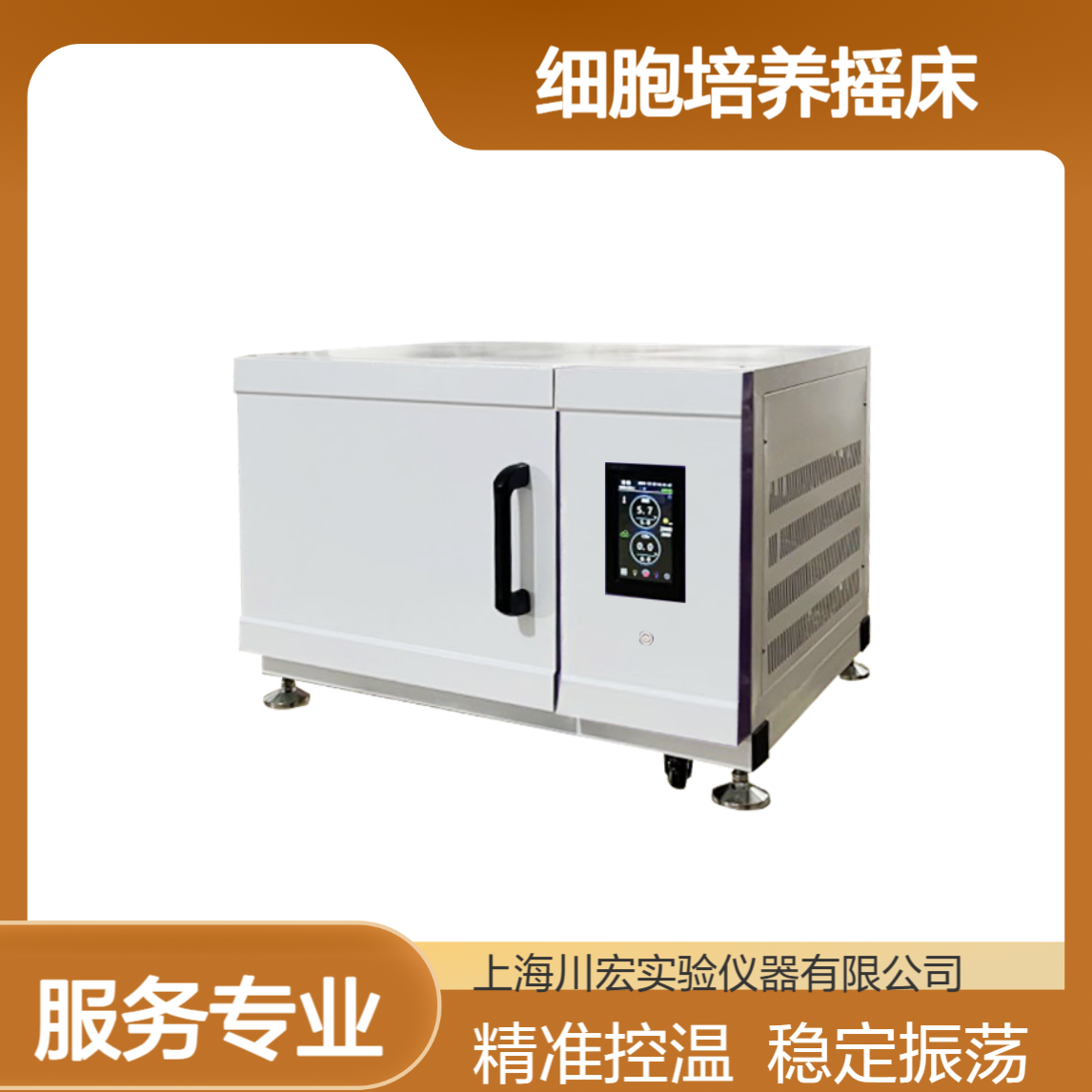川宏仪器 二氧化碳细胞培养摇床 CO2震荡器 CO2-180-1C