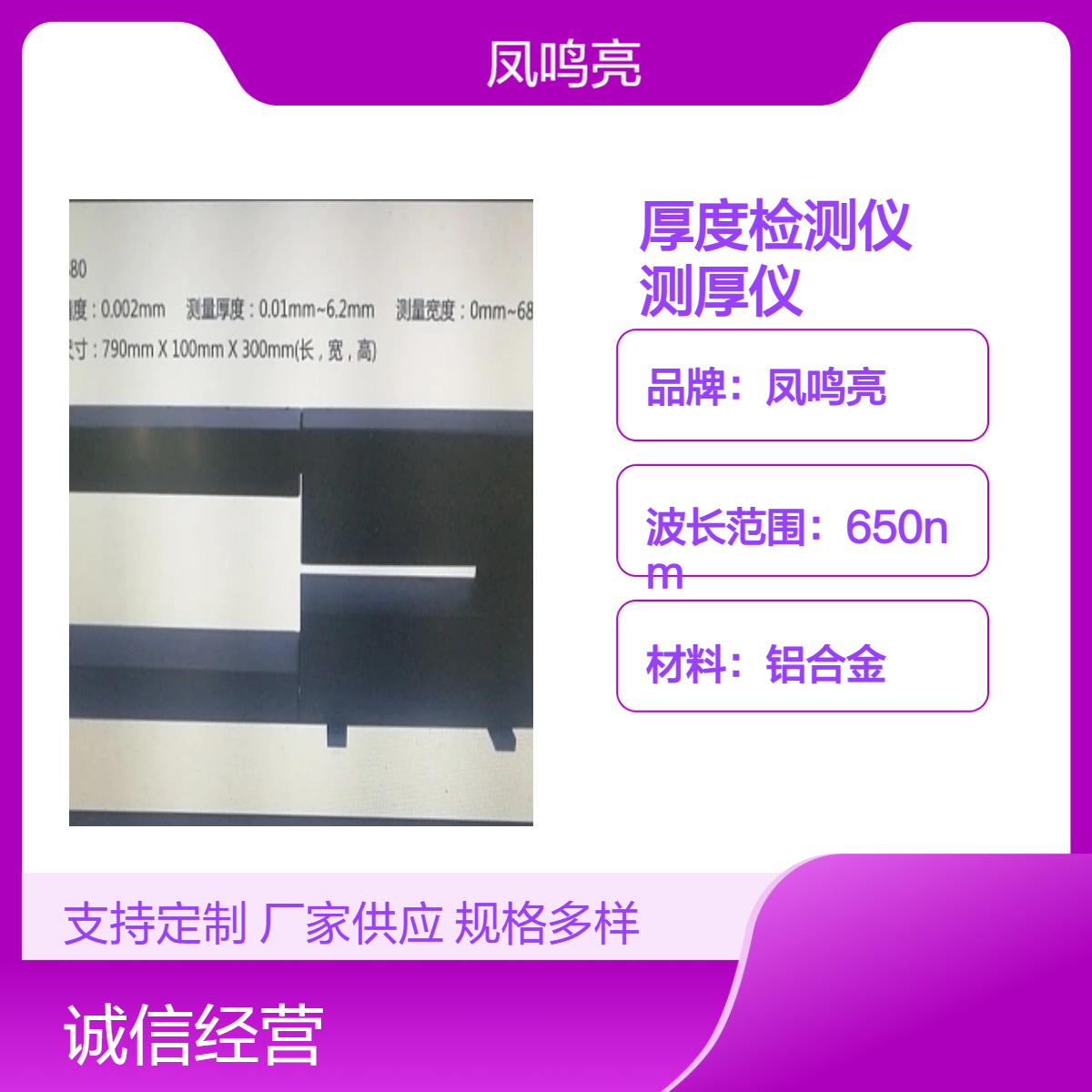 凤鸣亮激光成像测厚仪 三角法测光 220V电源 36dB低噪厚度检测仪
