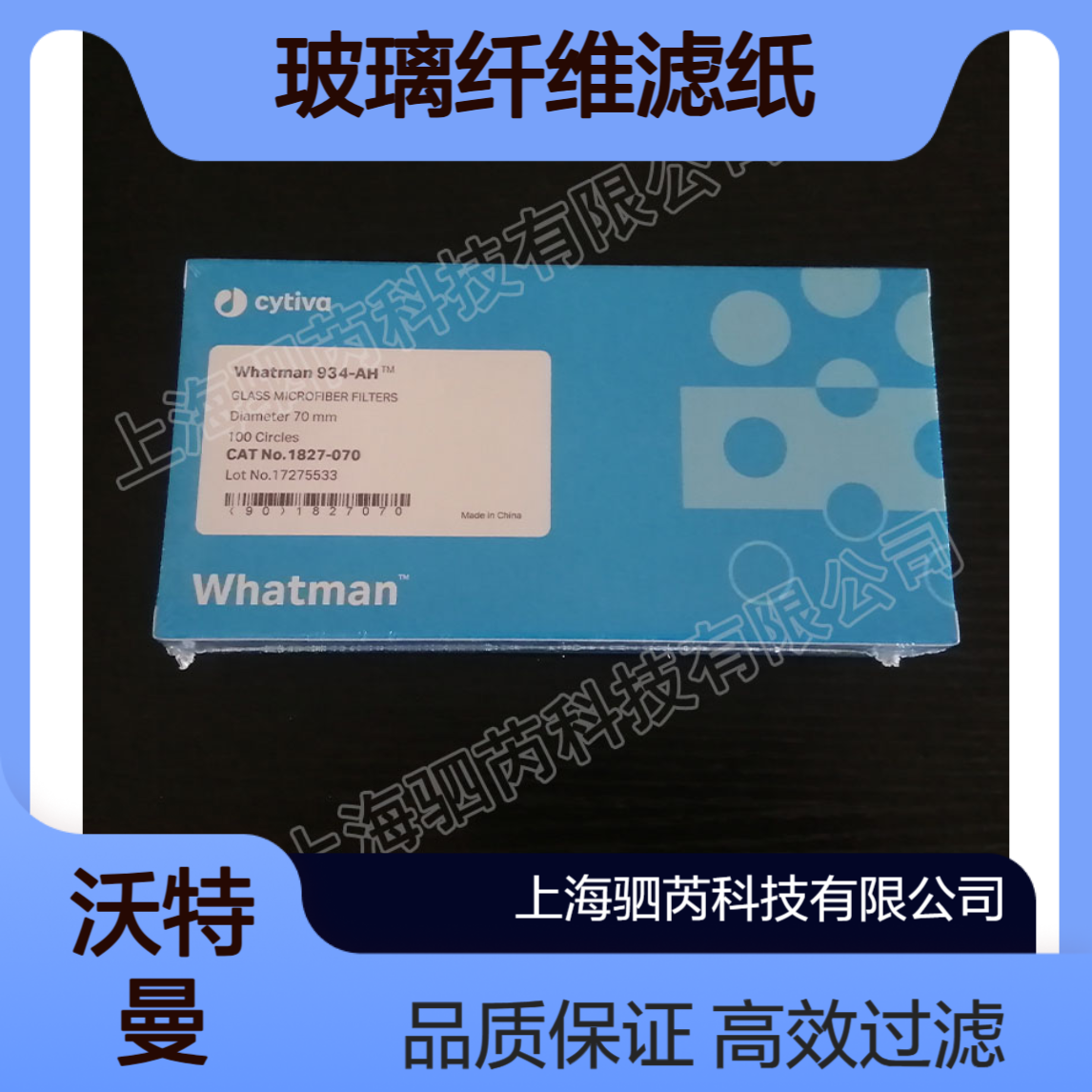 1827-070思拓凡沃特曼 Grade934-AH孔径1.5um 玻璃纤维滤纸
