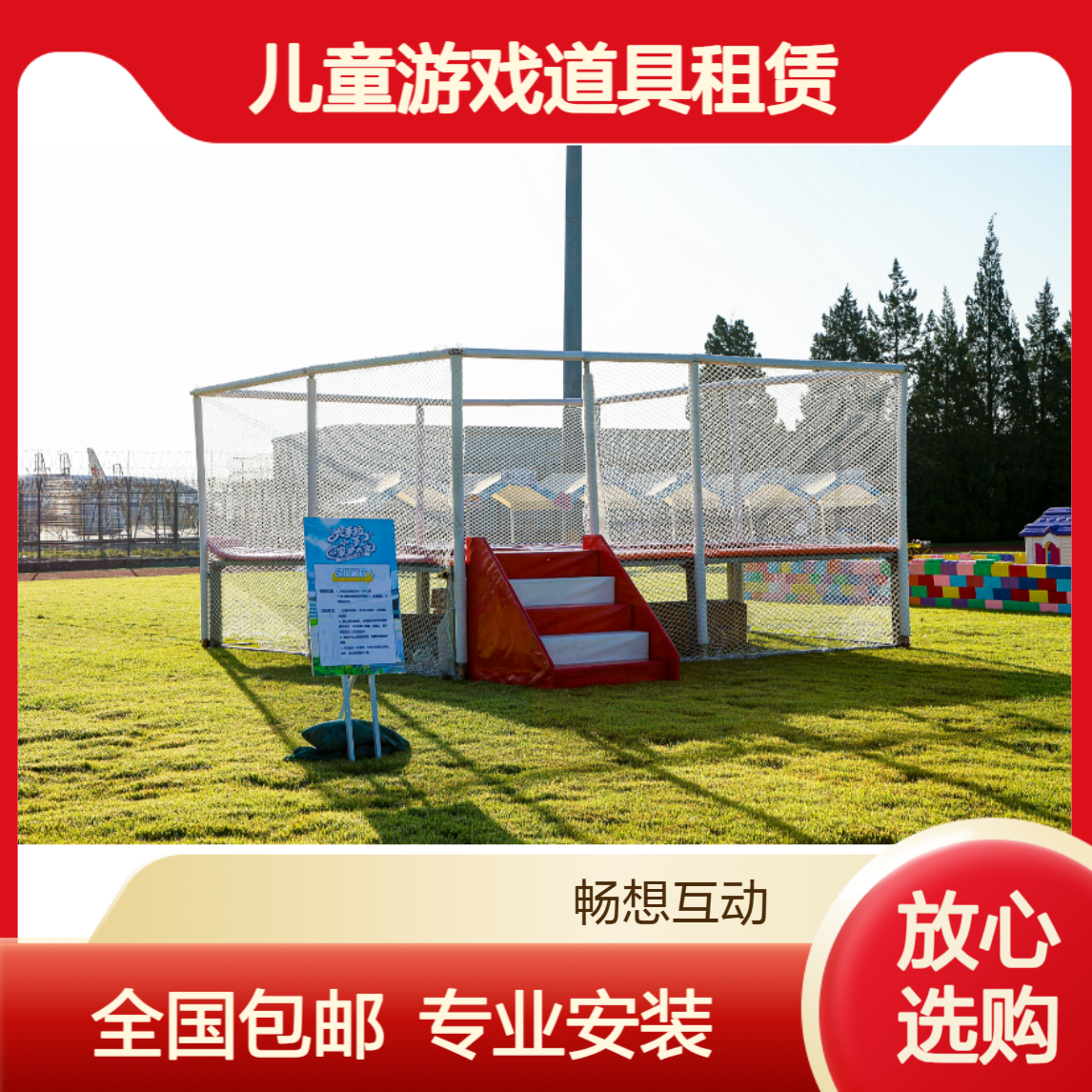 超级大蹦床出租 家庭日亲子活动儿童游戏道具租赁 全国包运输安装