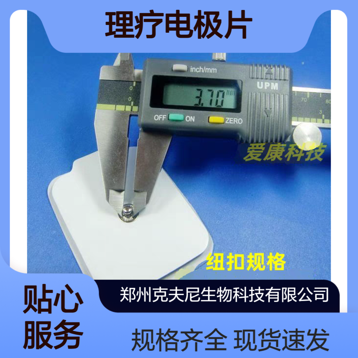 理疗电极片 克夫尼厂家 各种尺寸 现货可发 一件600包