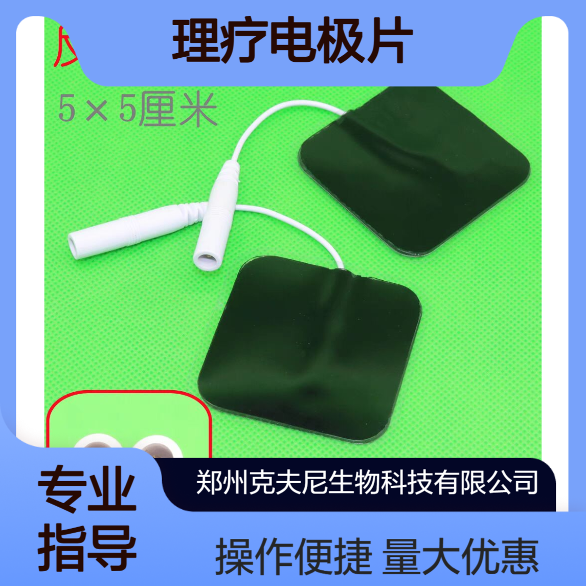 理疗电极片 克夫尼厂里定制 可贴牌 详细咨询一77零3816143
