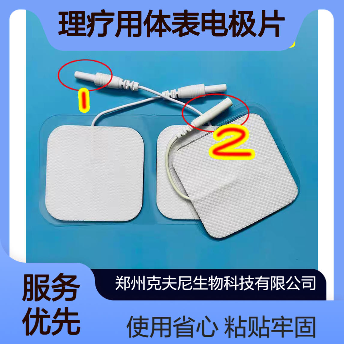 理疗用体表电极片 小尺寸 粘贴更牢固 用起来更省心 克夫尼厂家