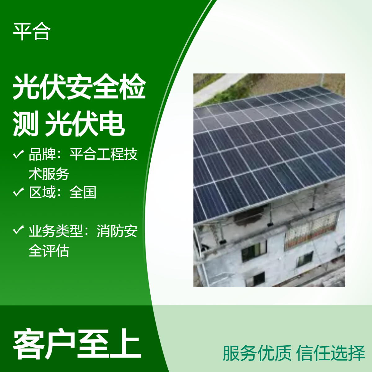 屋面光伏安全检测，全面排查隐患，护航光伏电站稳定运行