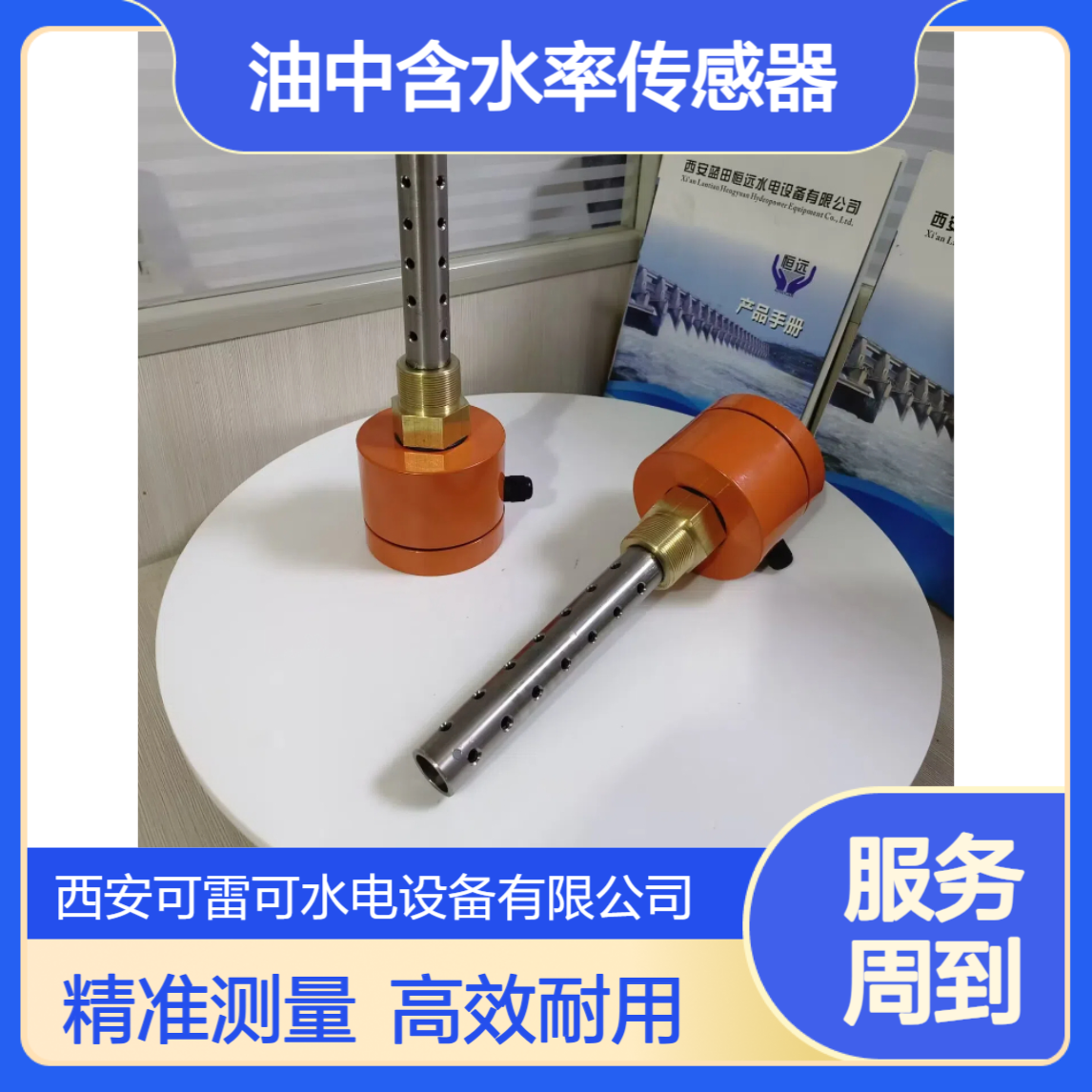 水导油槽油混水信号器YHX-C-200 油中含水率传感器YHX-S-750/150