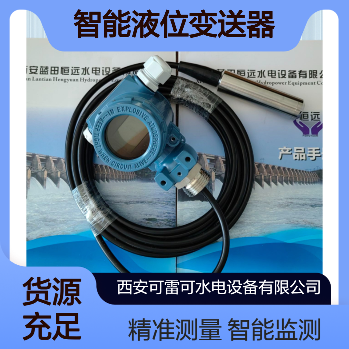 水库上下游智能液位变送器B0805长度 投入式液位计