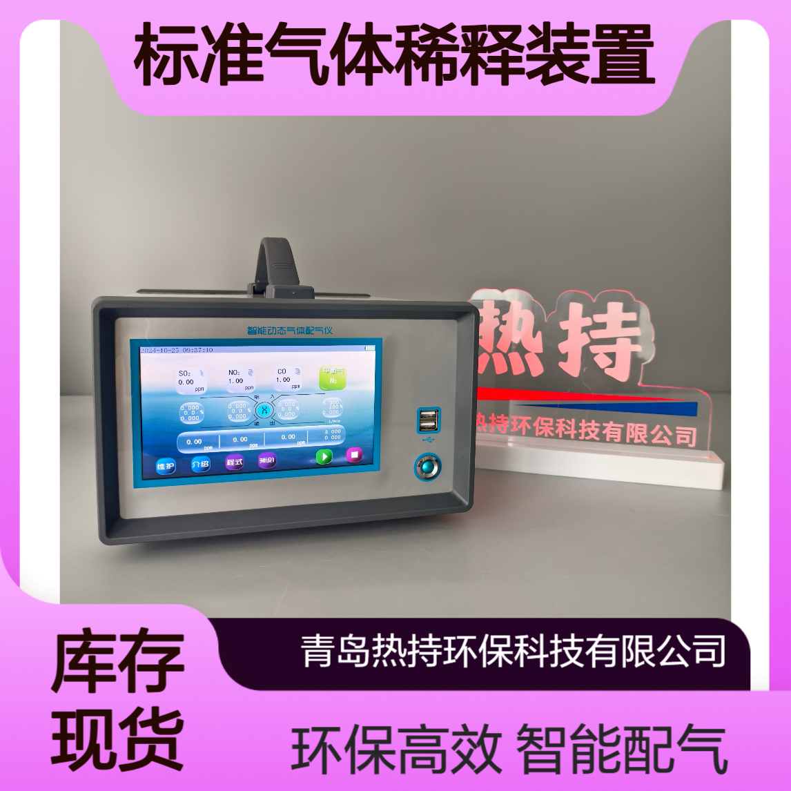 标准气体稀释装置动态气体配气仪标气稀释仪