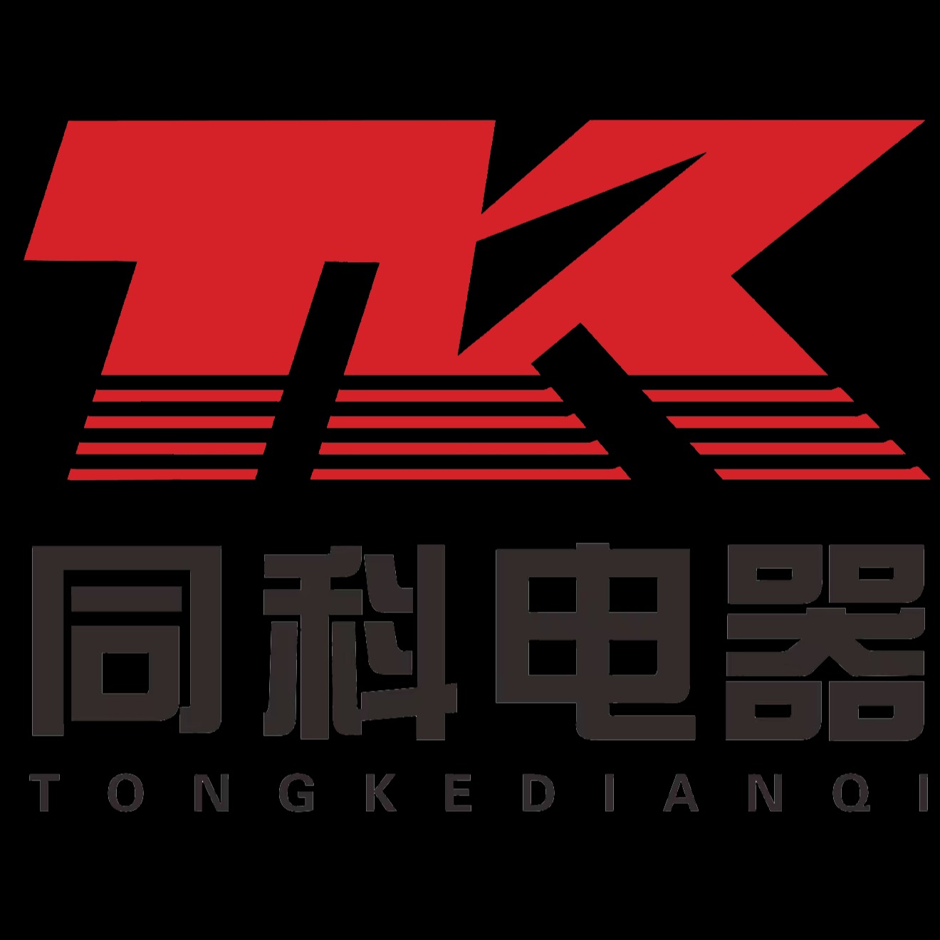 河北同科电器制造有限公司