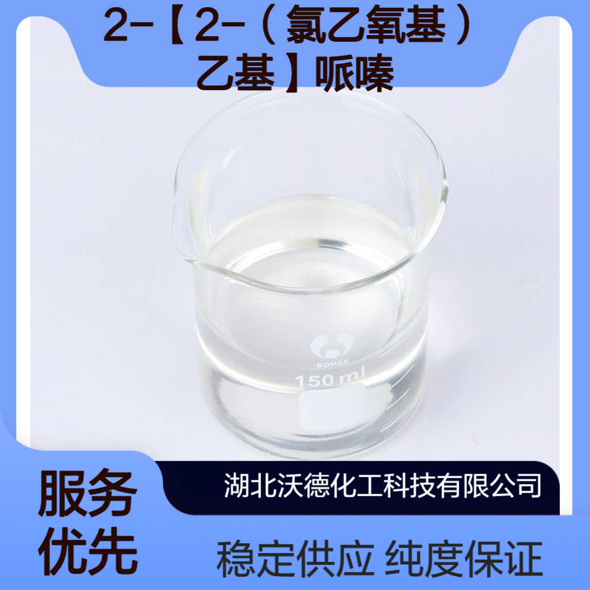 2-【2-（氯乙氧基）乙基】哌嗪13349-82-1有机合成中间体
