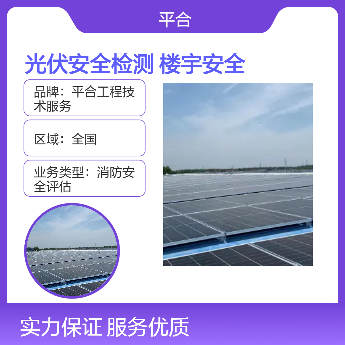 住宅社区屋面光伏安全检测，适配居家场景，守护居民安全与绿色生活