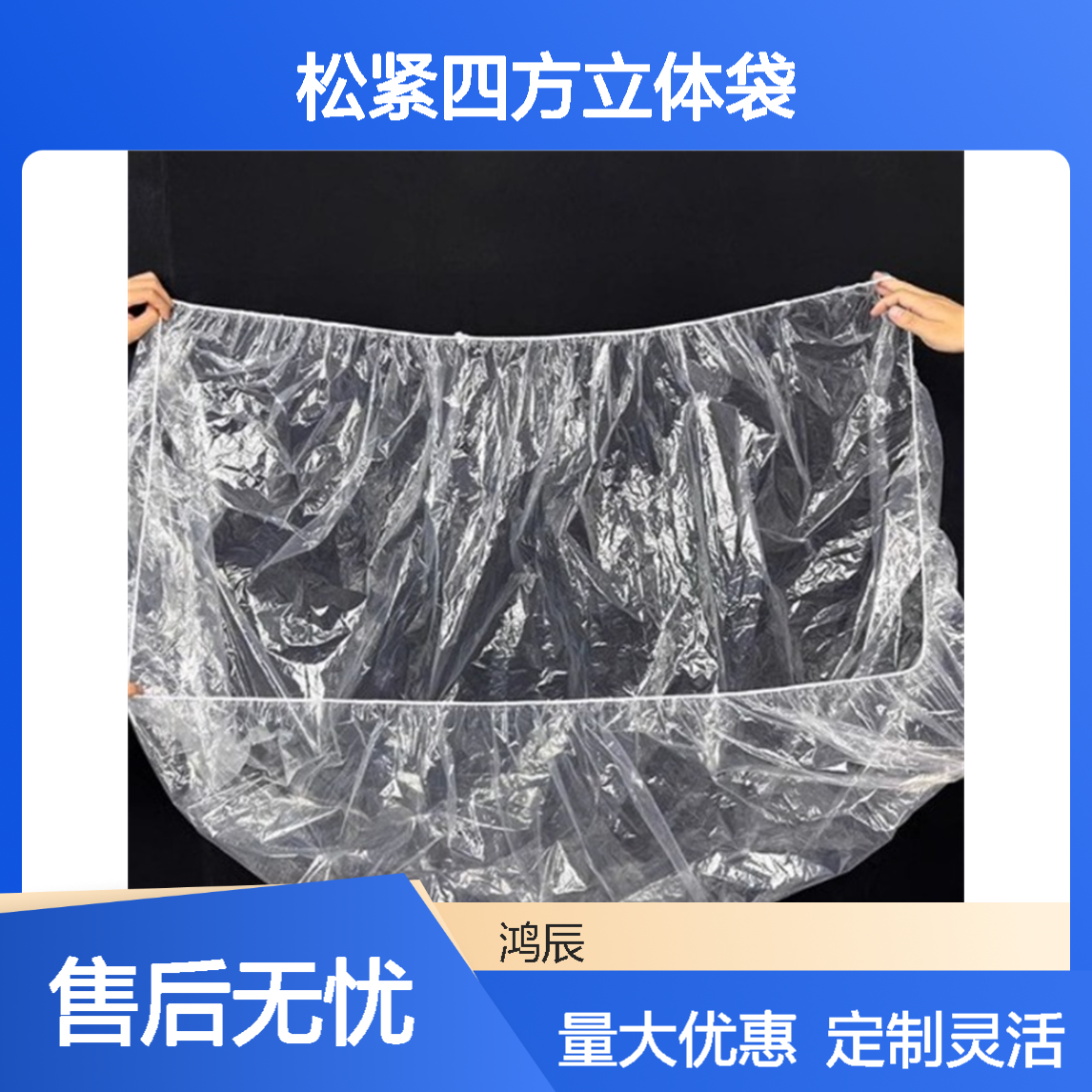 透明PE家具防尘罩 缩口松紧四方立体袋 定制尺寸加印logo