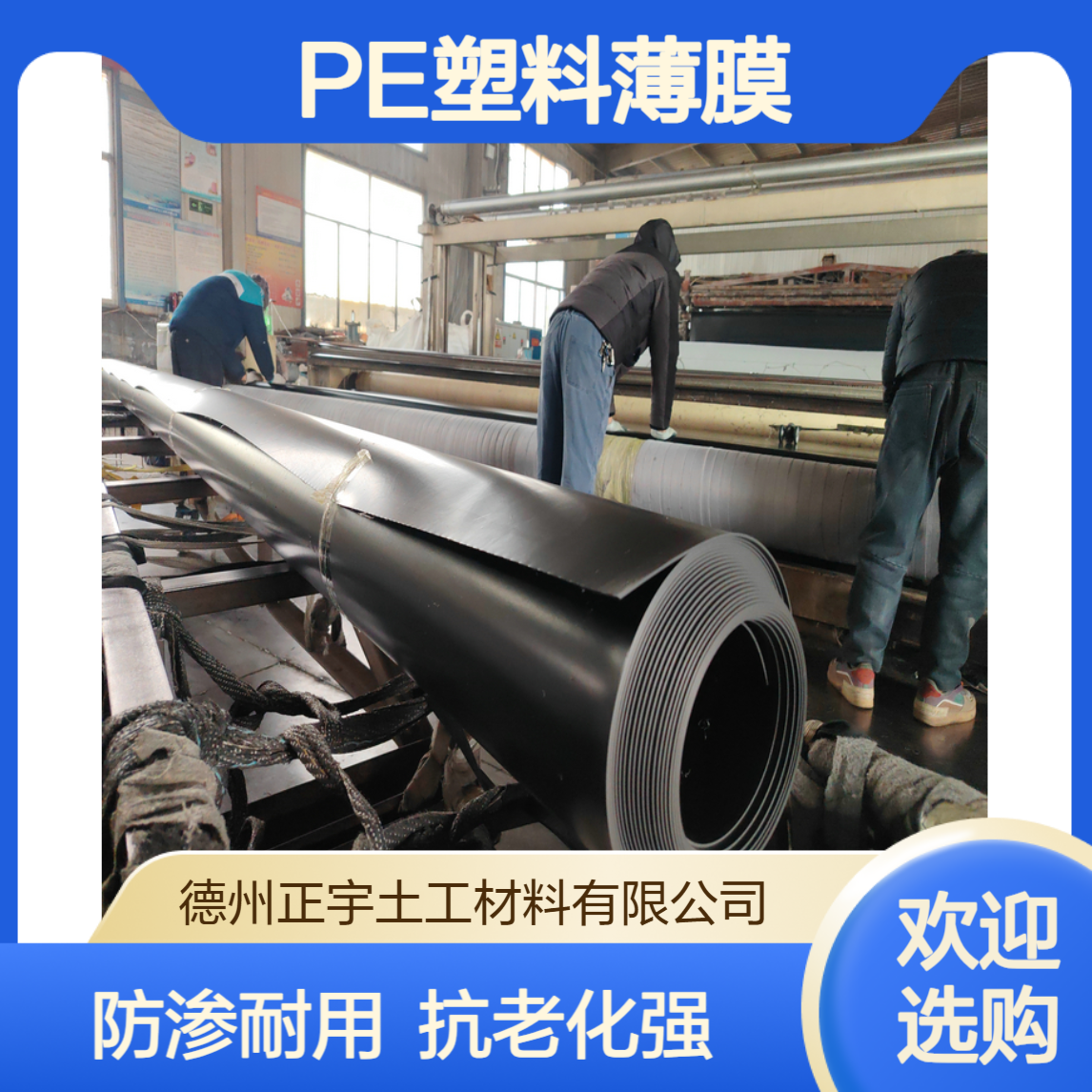 0.5mm厚聚乙烯膜 0.5厚HDPE防渗膜 正宇牌防老化塑料薄膜