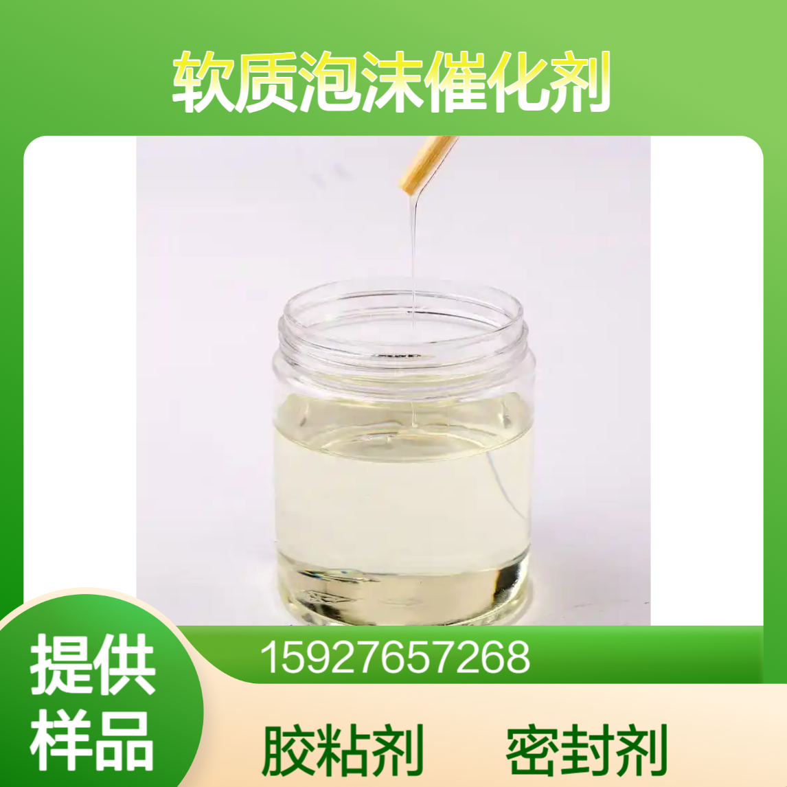 辛酸亚锡t9 聚氨酯软质泡沫催化剂 胶粘剂 密封剂 总锡含量28% 可拆零