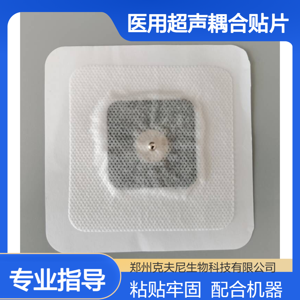 医用超声耦合贴片 小尺寸 一包2片 克夫尼厂家 粘贴牢固 配合机器使用