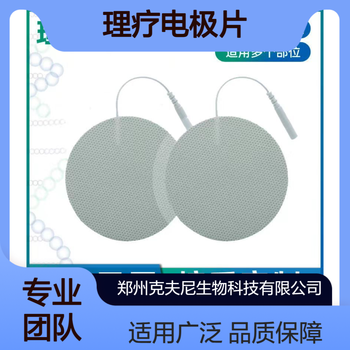 理疗电极片 配合各种康复设备 粘贴牢固厂家克夫尼 医院专用