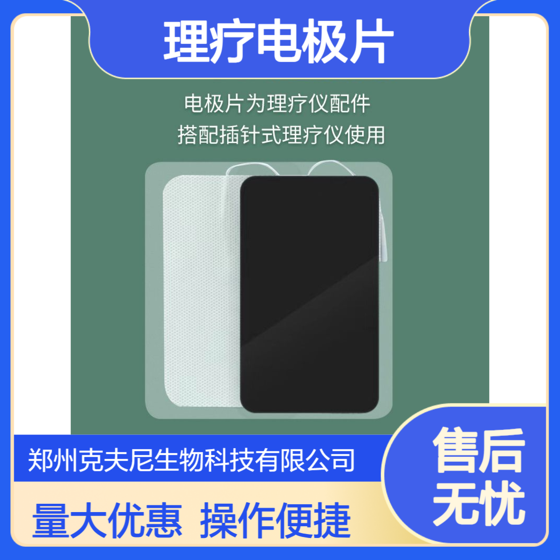 理疗电极片 长方形 正方形 圆形 蝶形 形状各异 尺寸众多