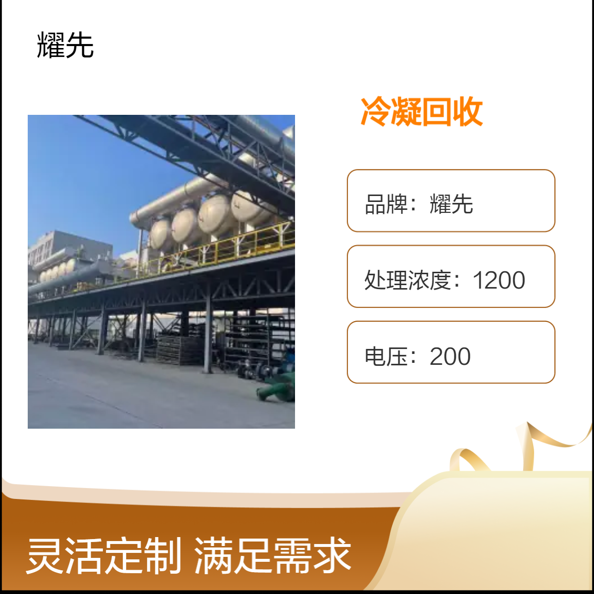 耀先印刷包装专用吸附浓缩冷凝回收乙酸乙酯低浓度废气治理设备