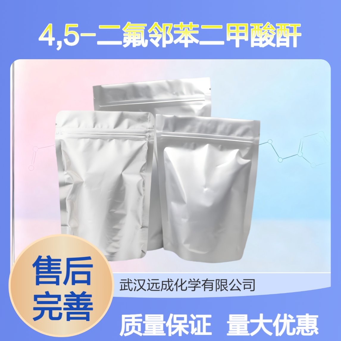 4,5-二氟邻苯二甲酸酐 18959-30-3 化工原料 质量保证灵活分装