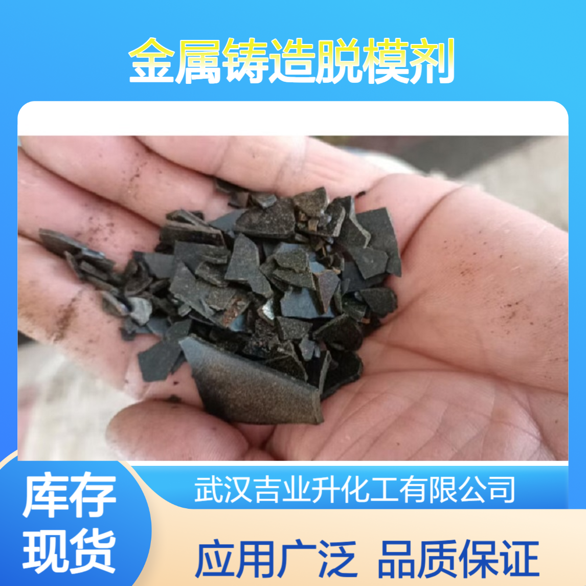 褐煤蜡 皮革光亮剂 油墨消光剂 金属铸造脱模剂 蒙旦蜡 小量拆零