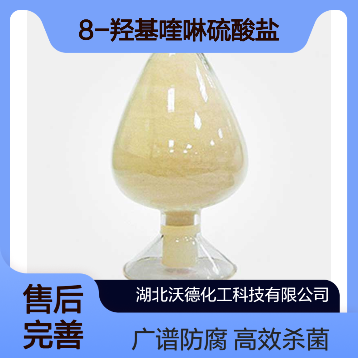 8-羟基喹啉硫酸盐134-31-6用作杀虫剂、杀菌剂和防腐剂