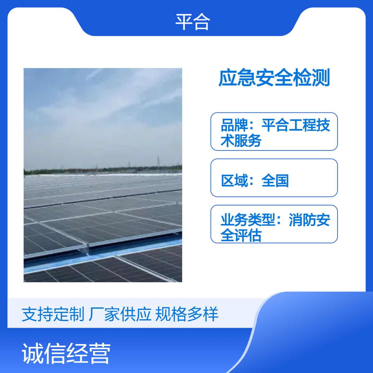 屋面光伏合规安全检测，聚焦合规管控，助力顺利备案验收