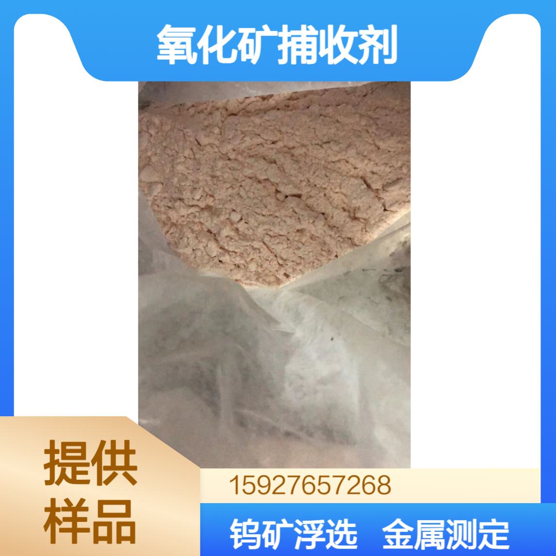 苯甲羟肟酸 粉红色粉末 氧化矿捕收剂 金属离子检测 60%含量 小量拆零