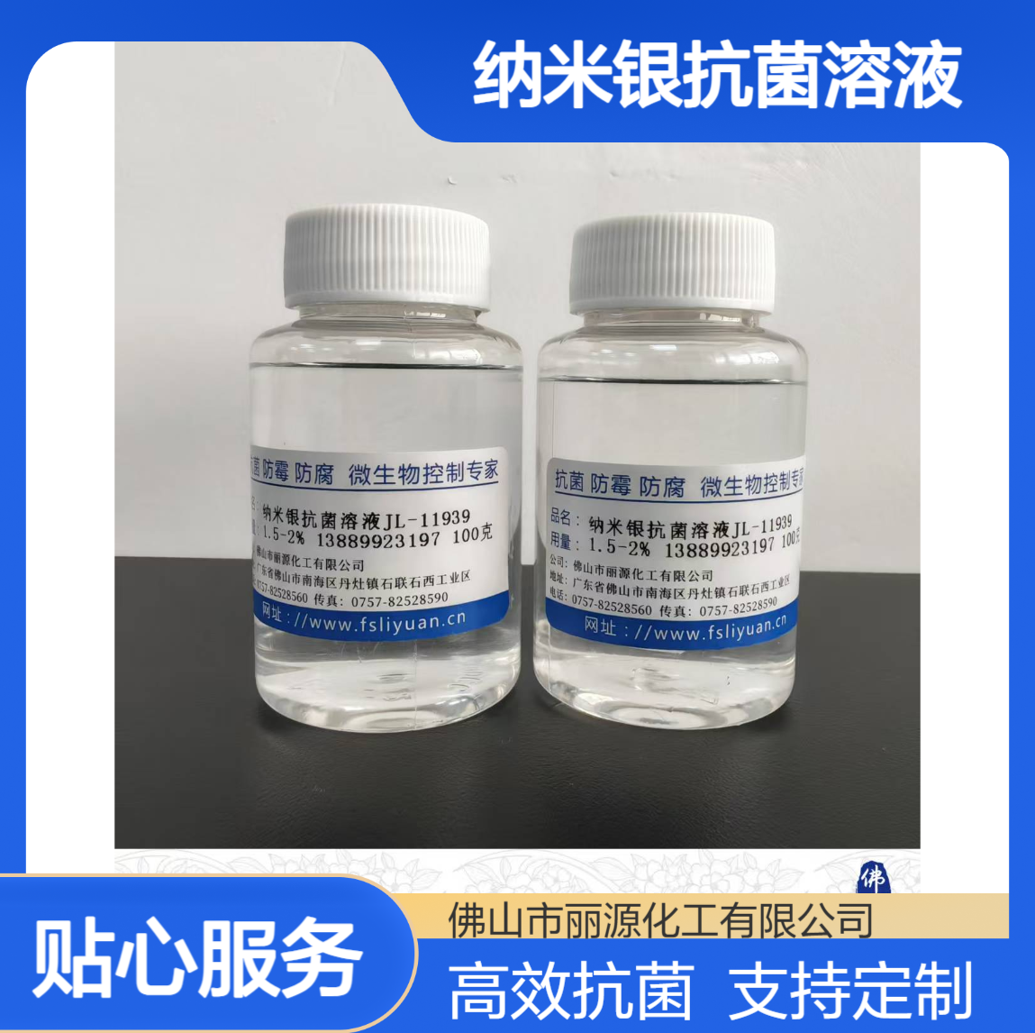 无色纳米银抗菌溶液JL-11939 洗手液 妇科凝胶抗菌剂