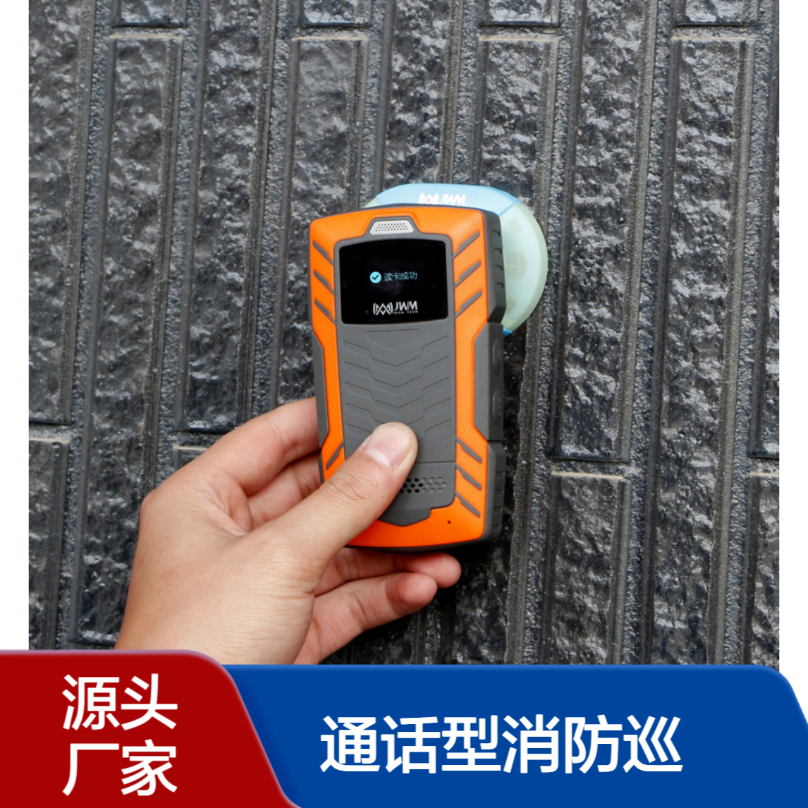 金万码骑士4D巡检器 WM-5000L4 通话型消防巡更棒 实时传输防摔