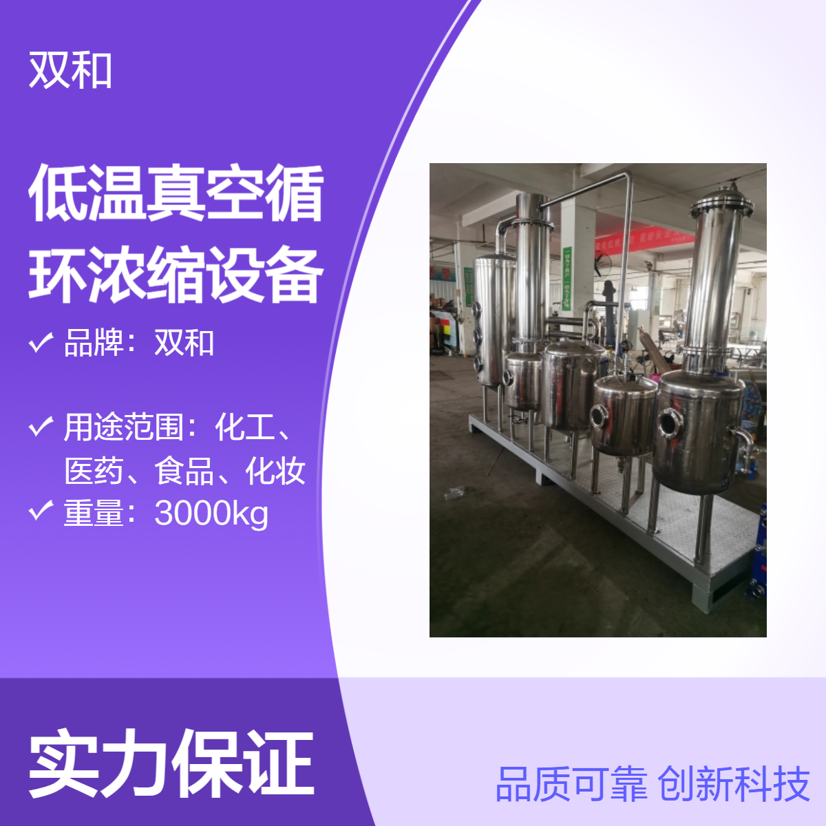 低温真空循环浓缩设备厂家 外循环蒸发器 非标定制按需设计