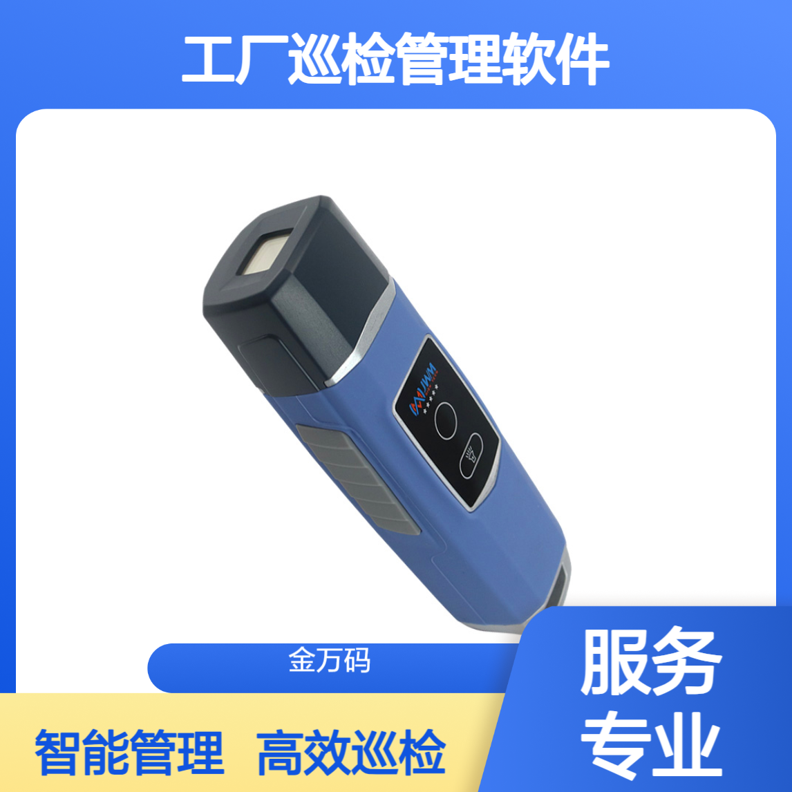 电筒巡更棒二合一 工厂巡检管理软件 简化操作解决管理难题