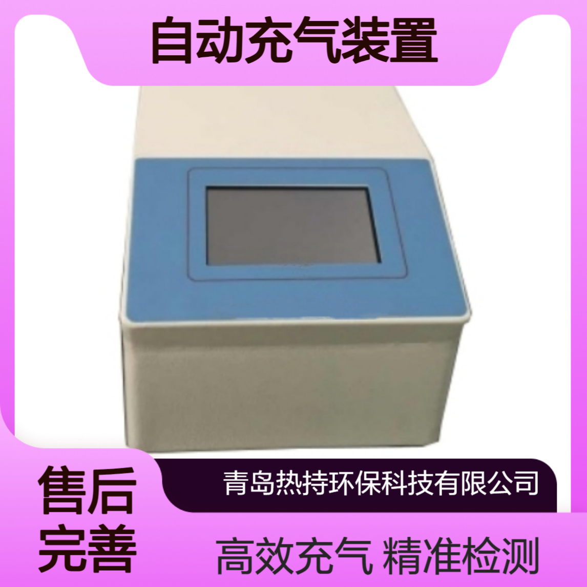 V系列VOC采样袋自动充气装置V-50L（氮气）V-100L