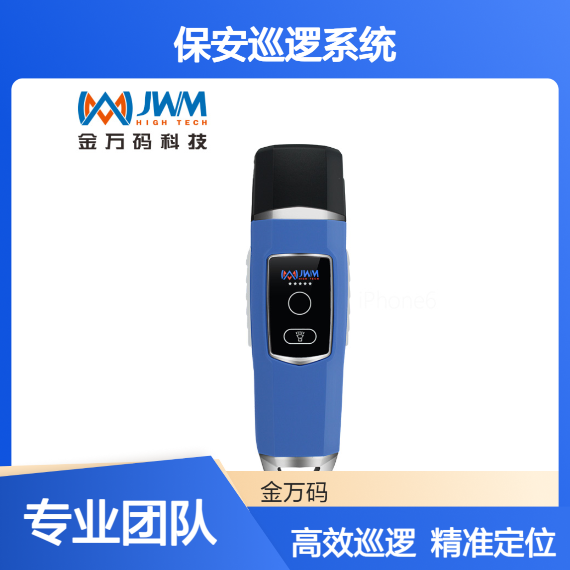 金万码保安巡逻系统WM-1000V4S 电子巡更 巡逻机 治安巡更棒