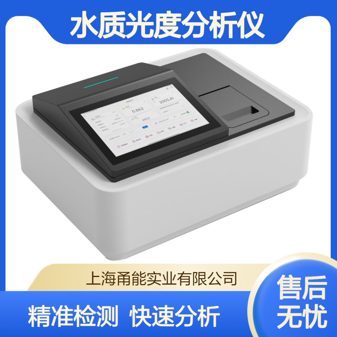 多用途水质光度检测仪 多参数水重金属光度分析仪