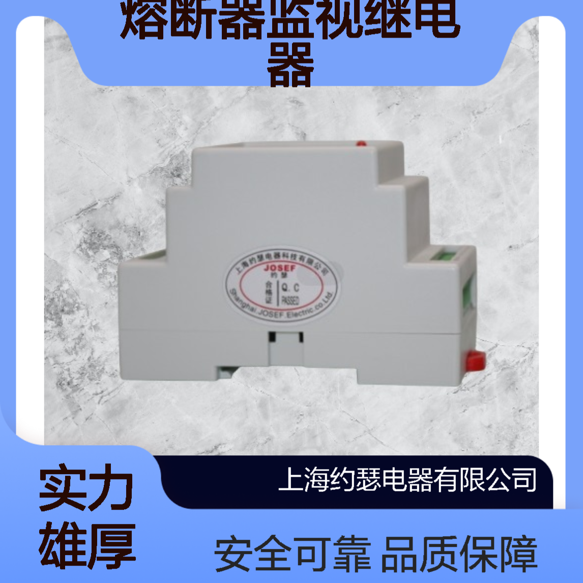 JOSEF约瑟 HBRD-212/2熔断器监视继电器 110VAC 板前接线 整定范围宽