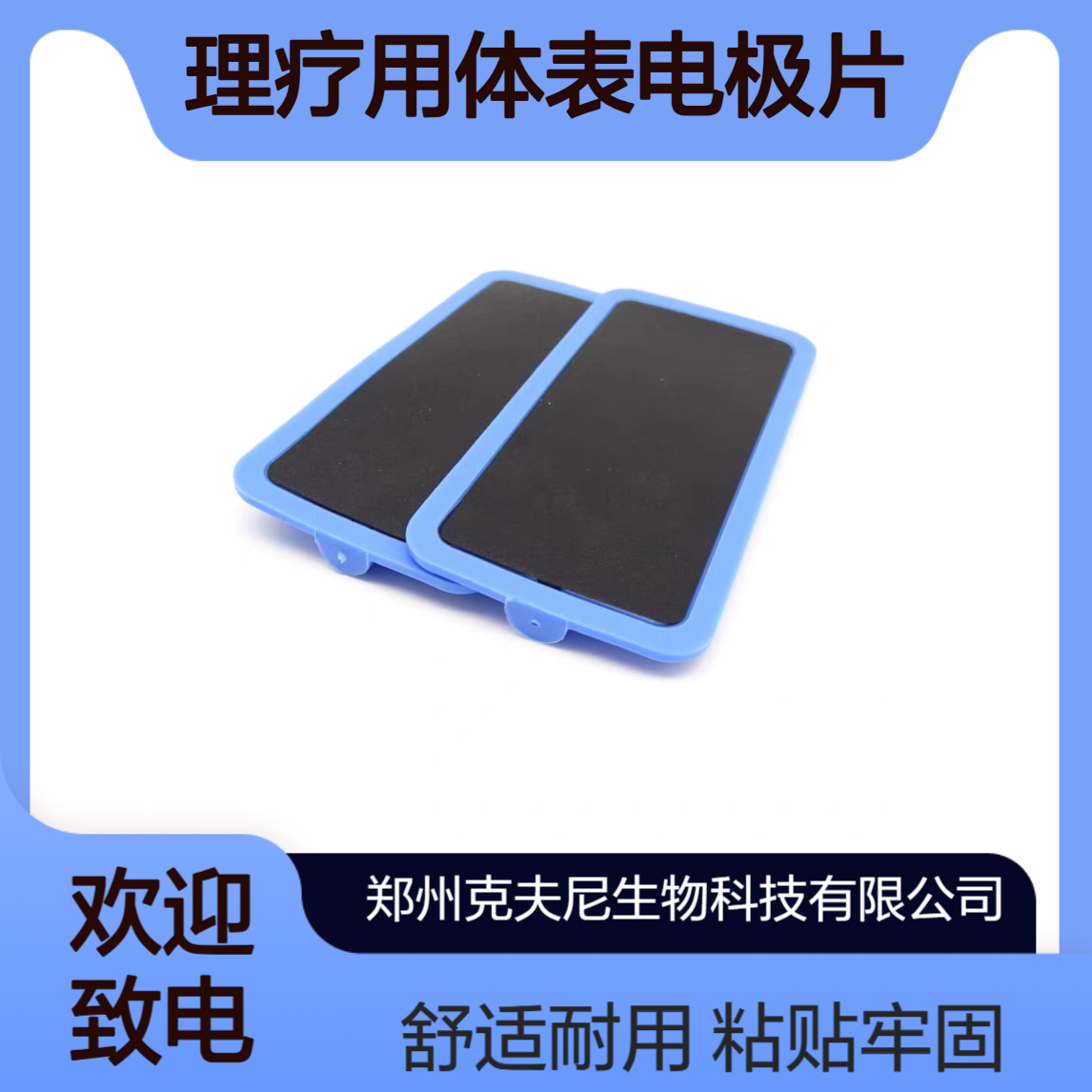 理疗用体表电极片 硅胶材质 粘贴更紧实 克夫尼厂家 一对可以发