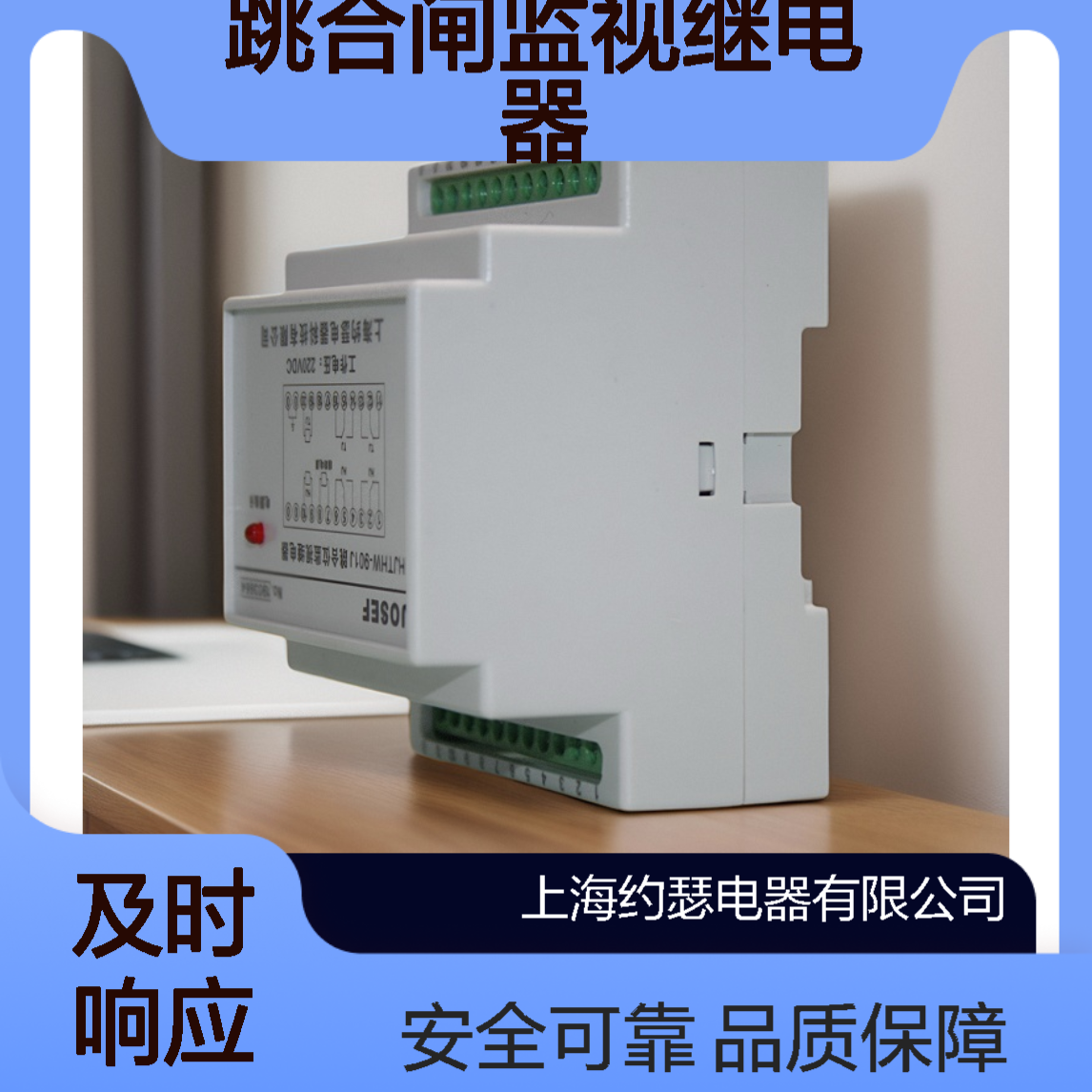 JOSEF约瑟 HJTHW-E202J跳合闸监视继电器 AC110V 绝缘耐压高