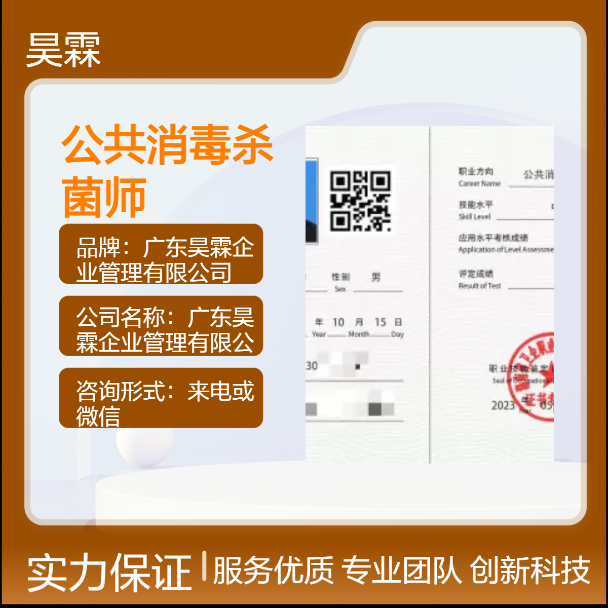 公共消毒杀菌师 全国通用技能证书 信誉之选 保真保质