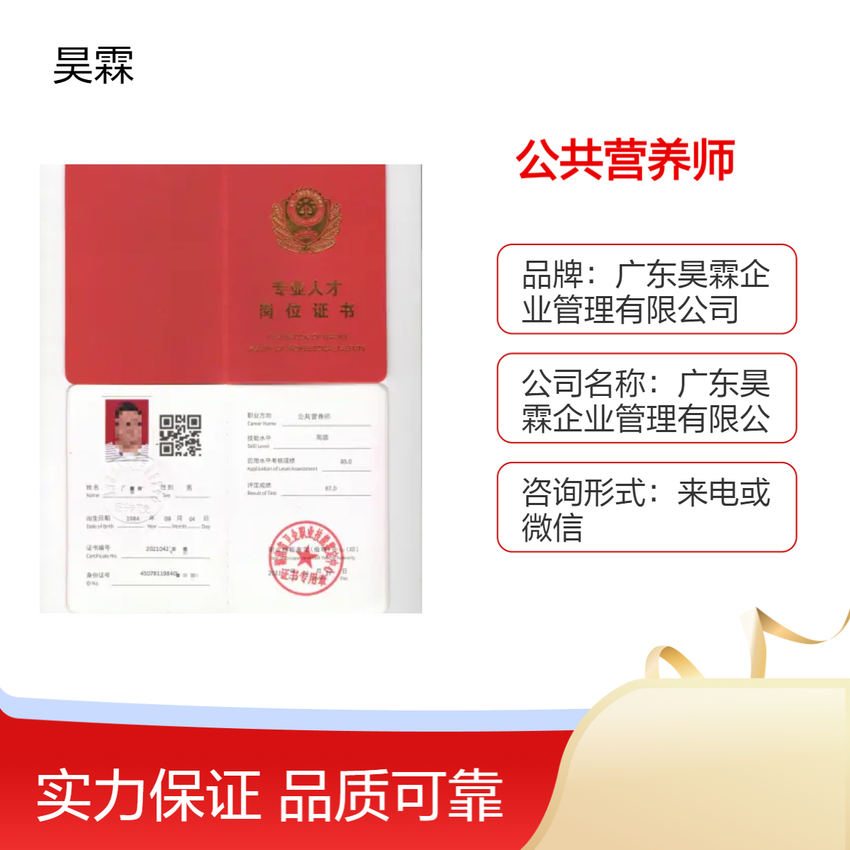 全国通用公共营养师技能证书 报考指南 招投标加分
