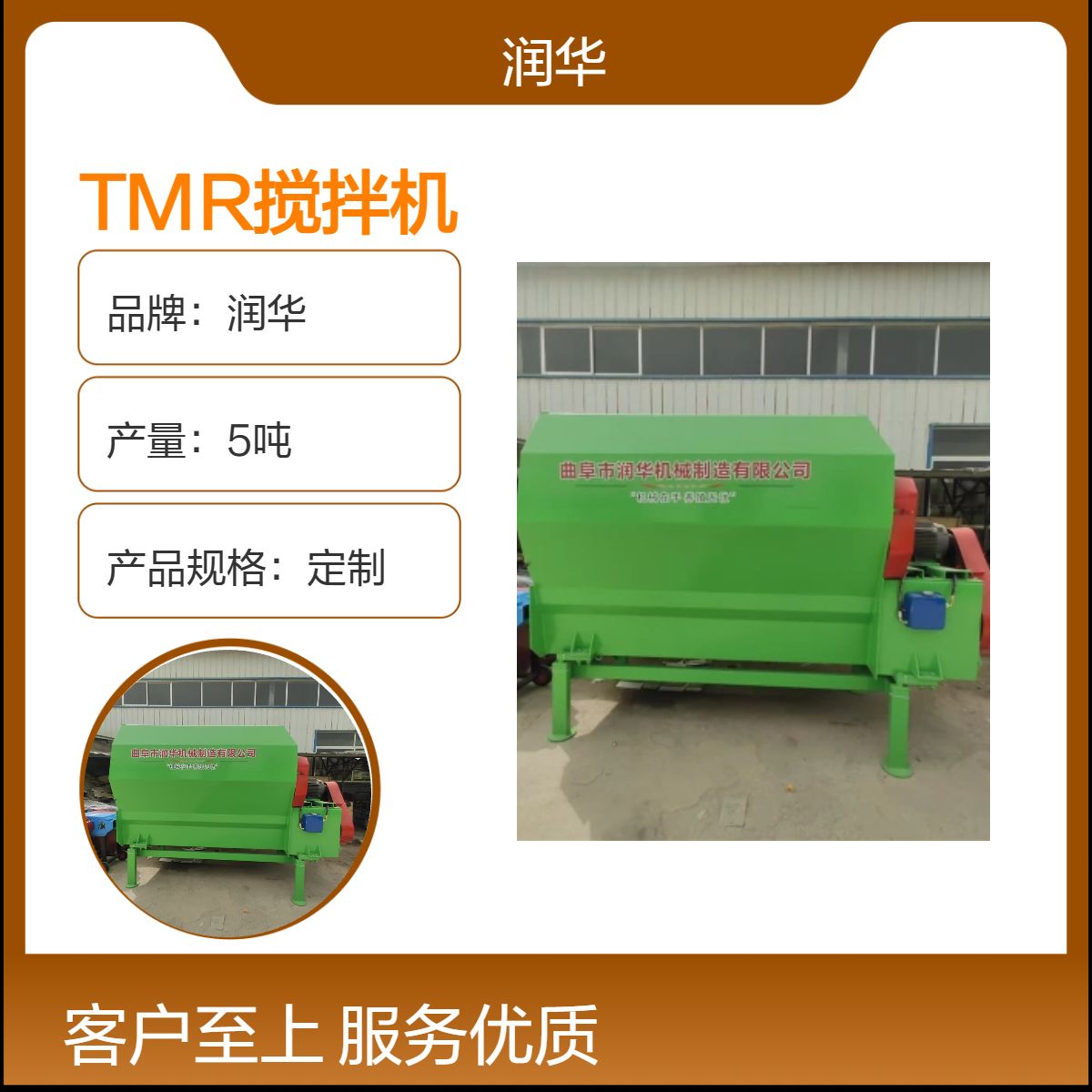 润华碳钢TMR搅拌机 定制规格 牛场适用 3方产量 质保一年