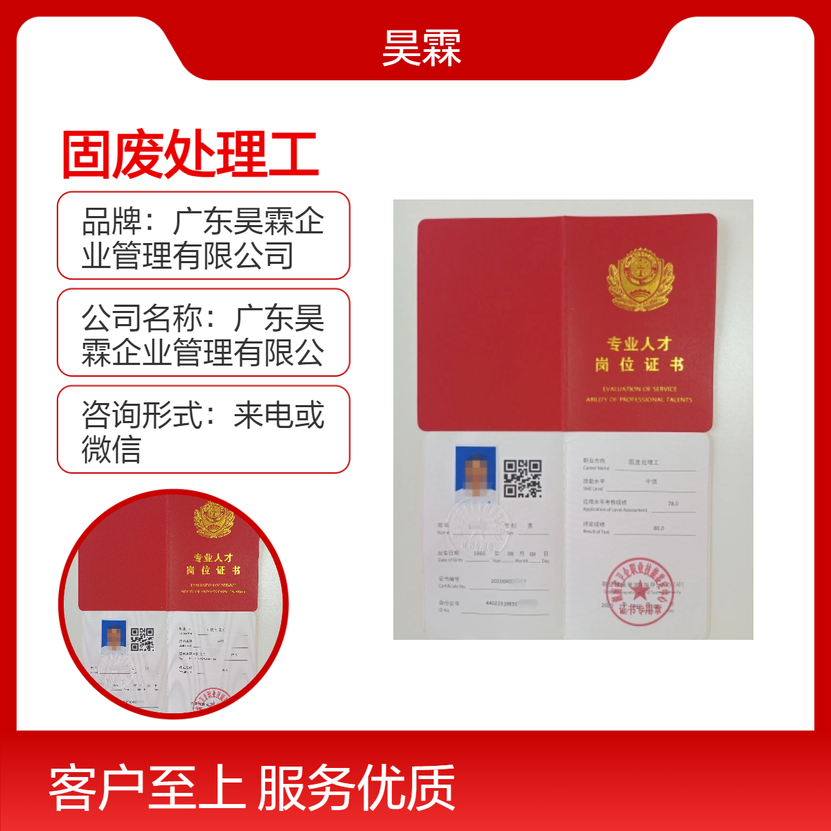 固废处理工 技能证书 全国通用 提升企业公信力
