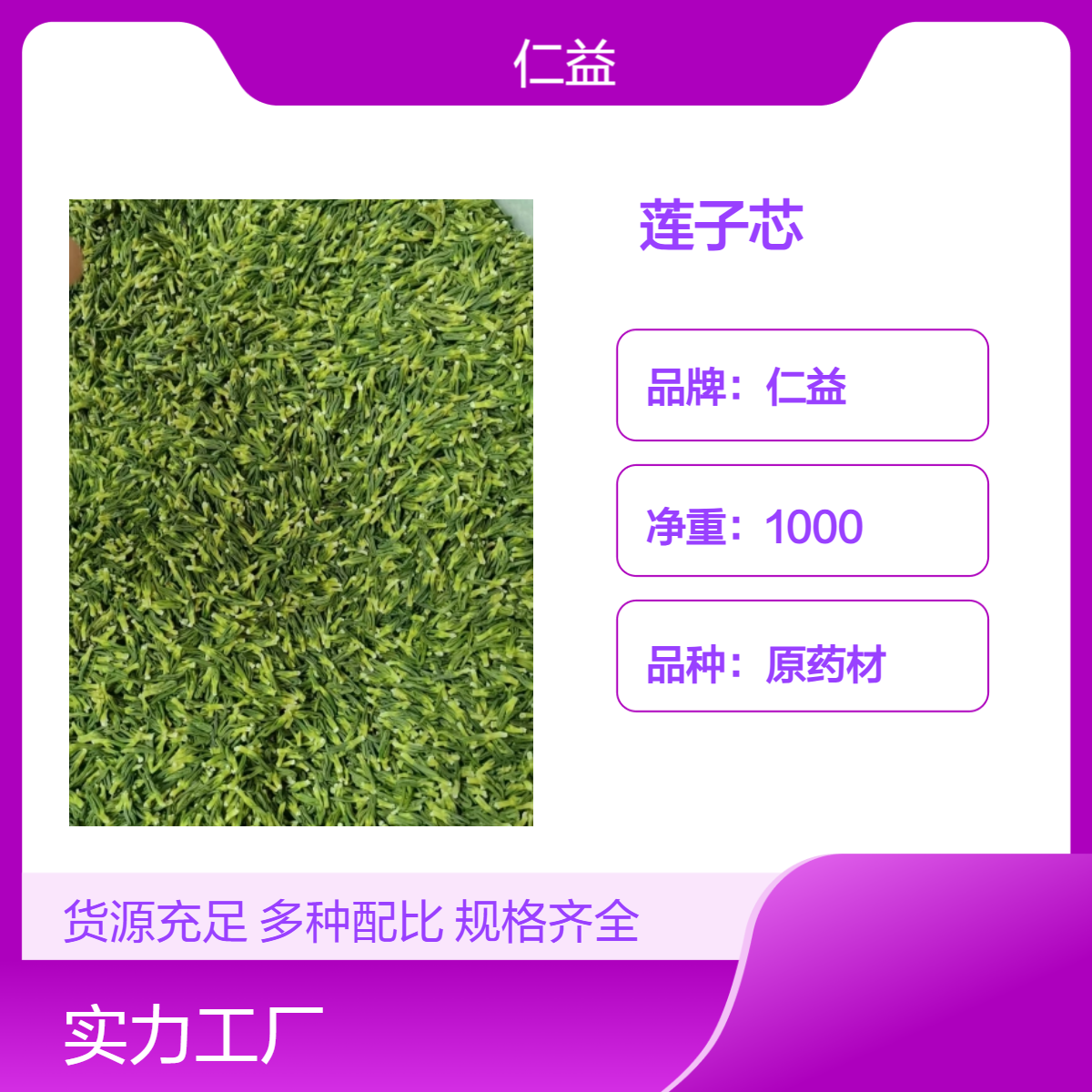 仁益一级莲子芯 1000g袋装选或通规格 阴凉干燥储存 原药材