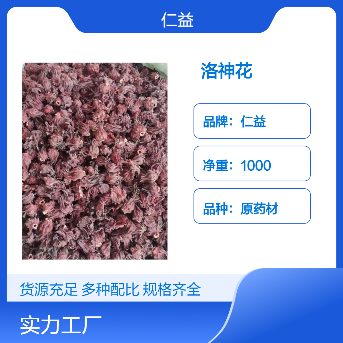 仁益洛神花 1000g袋装原药材 阴凉干燥储存 24小时内发货 无硫熏 批发