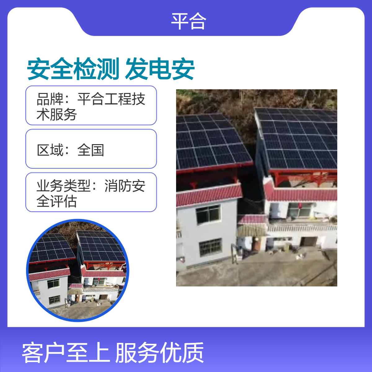 屋面光伏分布式安全检测，适配分布式场景，保障分布式发电安全