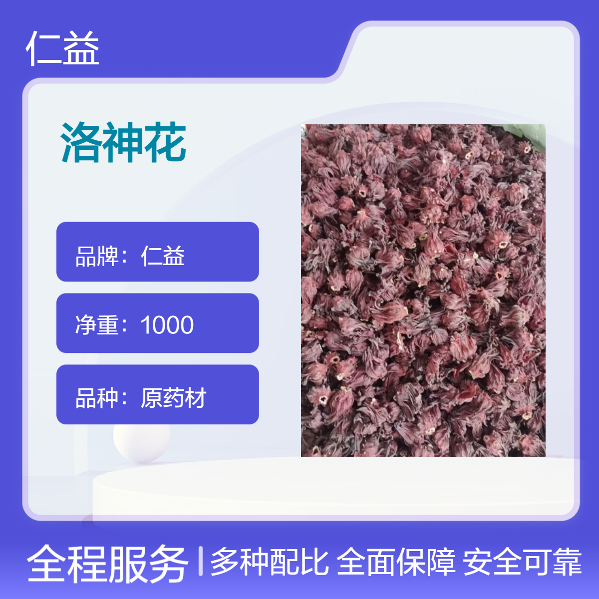 仁益洛神花1000g袋装原药材 初级农产品 24小时内发货 医生适用