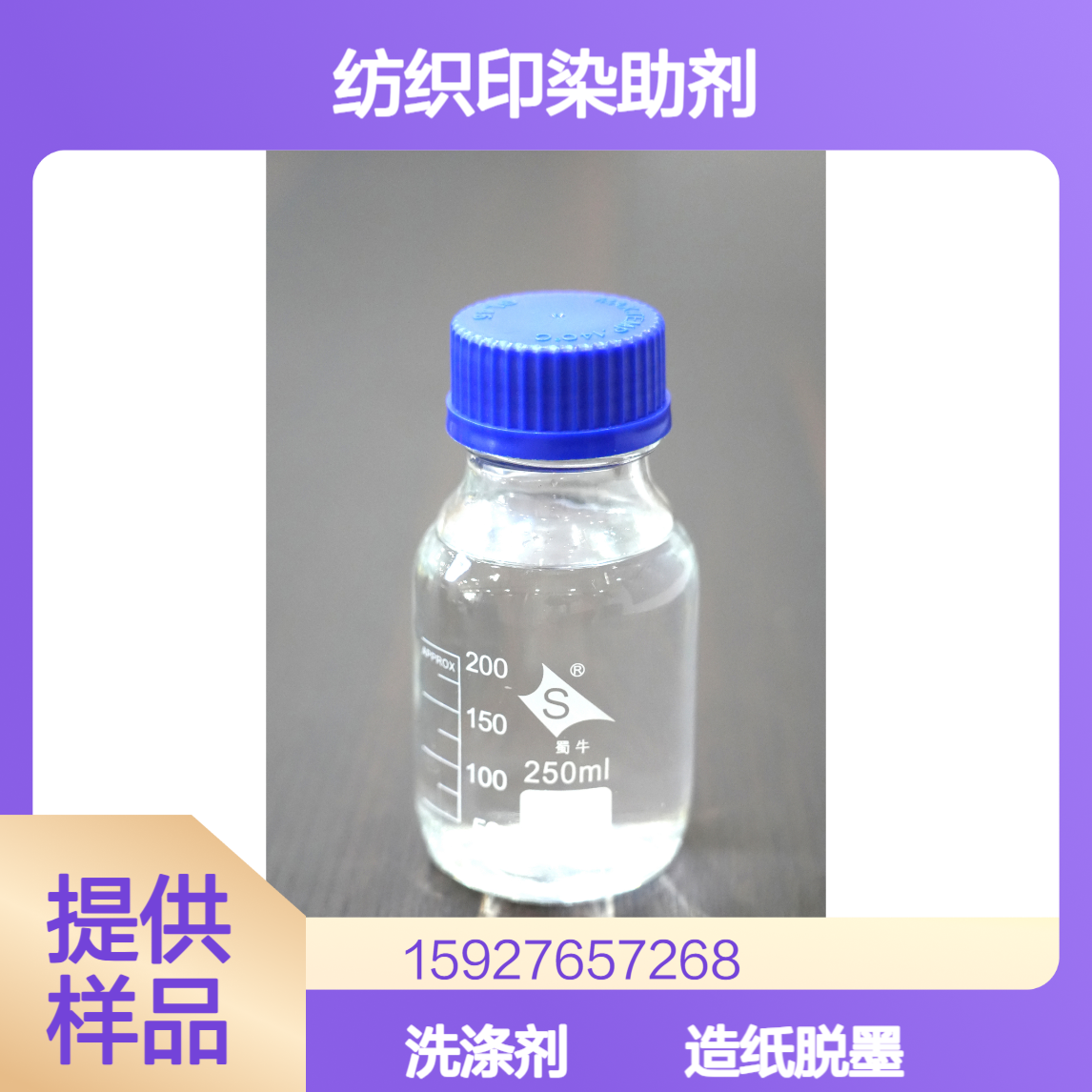 99%脂肪醇聚氧乙烯醚 AEO-9 纺织印染助剂 洗涤剂 造纸脱墨剂 小量拆零