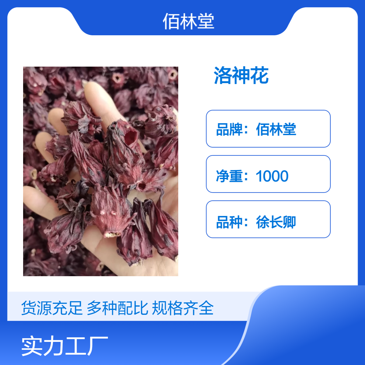 佰林堂一级洛神花中药材 大量批发 初级农产品 阴凉干燥储存