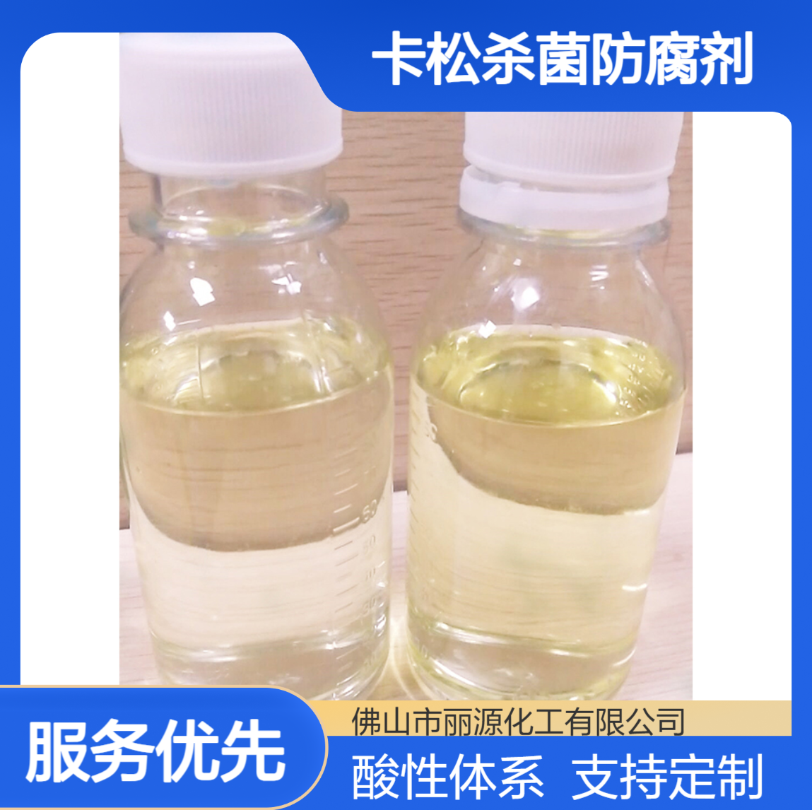 CIT/MIT杀菌剂 异噻唑啉酮 工业用卡松杀菌防腐剂