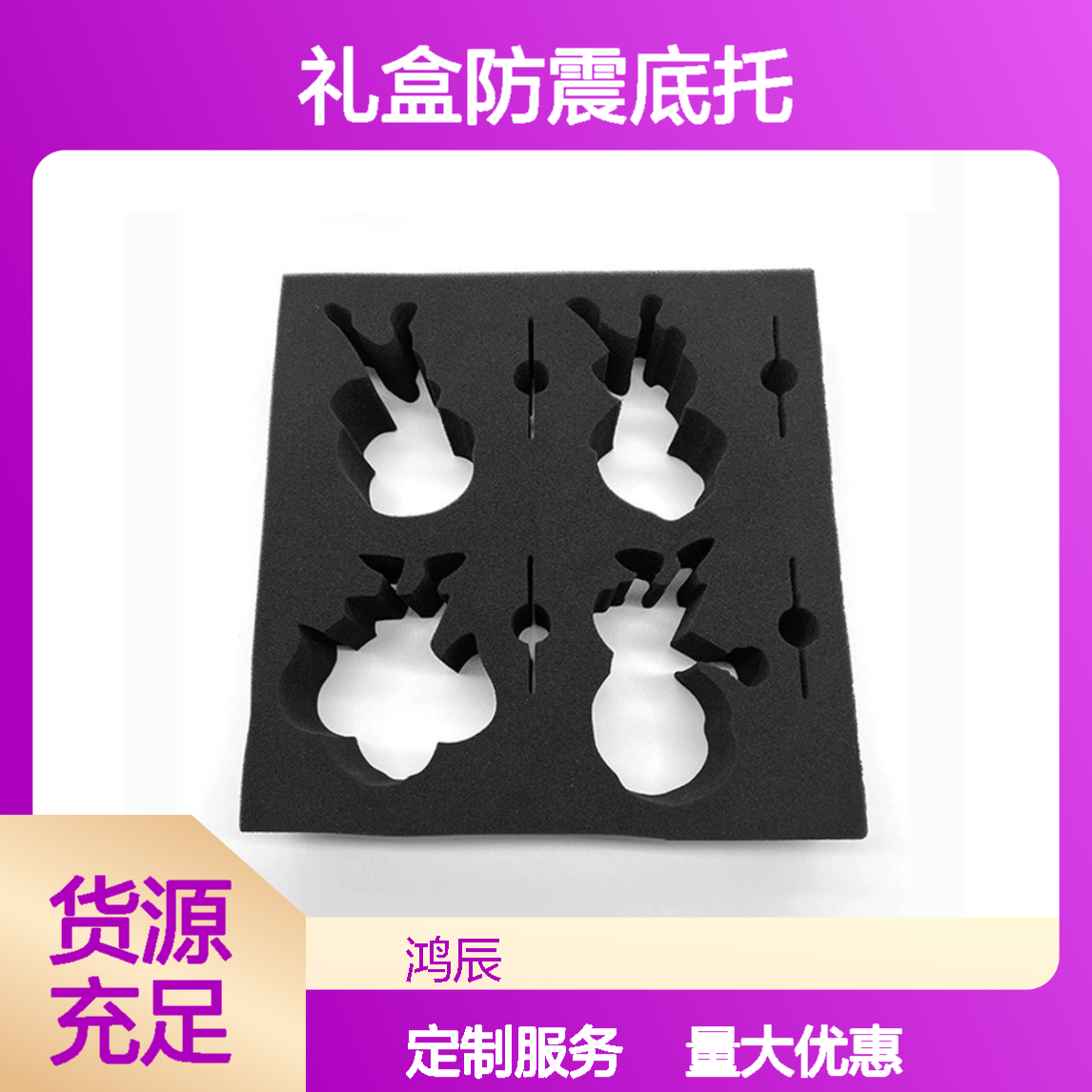 鸿辰定制EPE海绵垫内衬 礼盒防震底托 分切粘合冲型送货上门